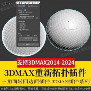 3Dmax重新布线拓扑插件QuadRemesher 3d模型乱线一键修改减面