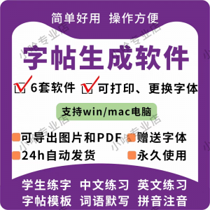 字帖生成器生成软件学生英文拼音词语练字设计制作工具定制田字格