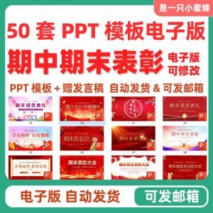 中小学期中表彰大会初中高中期末考试学校班级颁奖典礼PPT课件