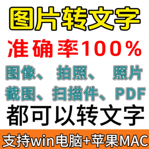 图像图片照片拍照扫描件格式转文字采集转换word转成ppt提取excel