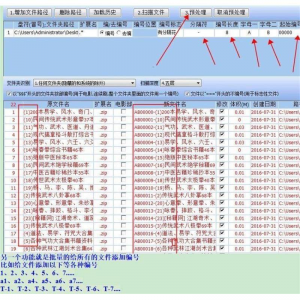 批量文件名提取软件/文件名批量编号/文件名批量修改