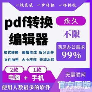 pdf转word软件pdf编辑器修改合并拆分转换器格式转成除去水印代转