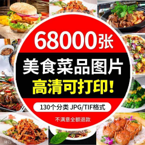 高清摄影美食餐饮菜品图片川菜湘菜粤菜家常菜谱设计外卖抖音素材