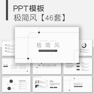 极简风ppt模板简约工作总结年终计划商务通用述职线条商业策划