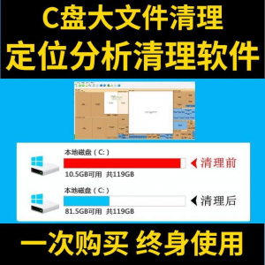 C盘清理电脑系统盘磁盘硬盘垃圾清理工具软件大文件系统软件D瘦身