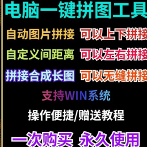 批量拼接图片照片拼图软件无缝长图横竖自动合并合成随机排版工具
