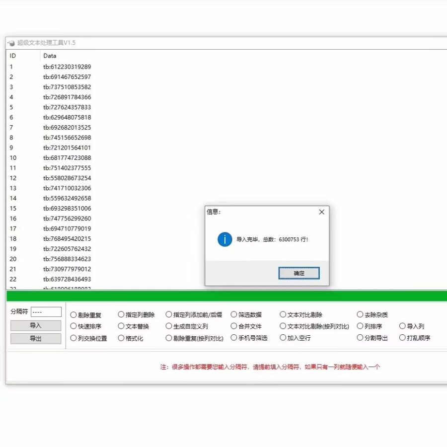 txt文本批量处理软件添加删除文字替换重复行 记事本去重字符工具