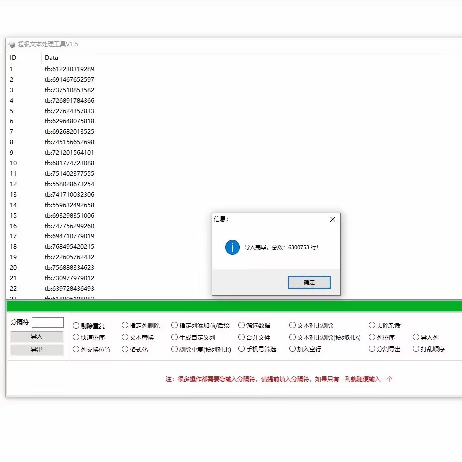 txt文本批量处理软件添加删除文字替换重复行 记事本去重字符工具