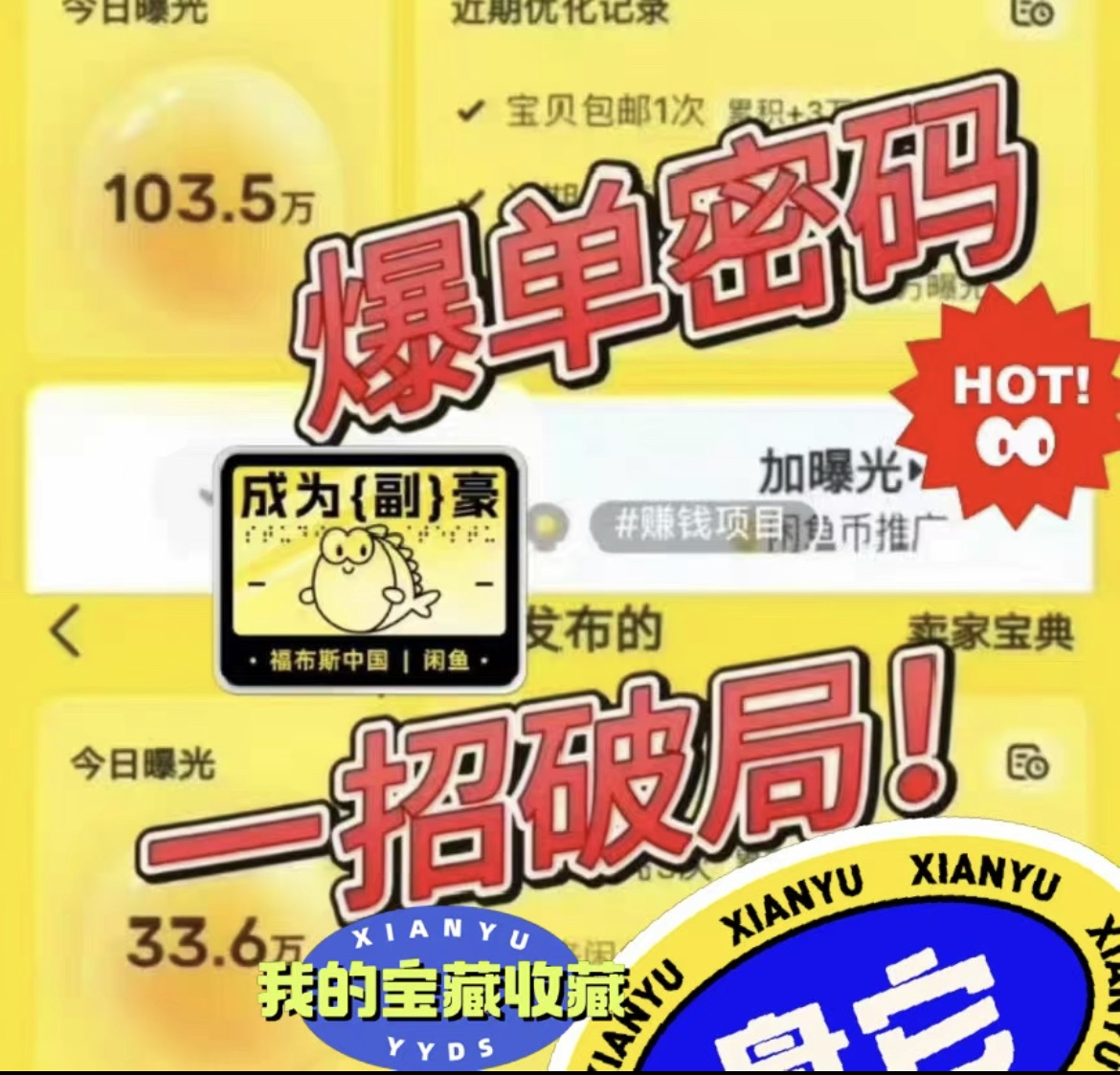 咸鱼运营爆单小技巧全新玩法教程资料内容很多