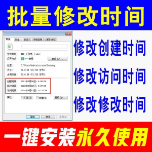 文件批量修改属性文件夹创建访问时间修改Excel更改日期软件