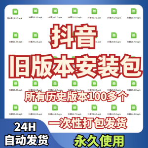 抖音旧版本ipa安装包低版本老版本版本苹果ios安卓软件下载