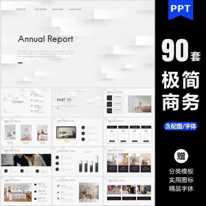 ppt模板高端极简商务大气简约数据分析图表工作总结答辩通用素材