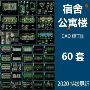 宿舍楼公寓楼CAD图纸学校职工学生宿舍平面图施工图纸设计素材
