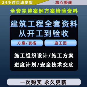 施工方案全套完整案例建筑工程项目从开工到验收全套方案检验资料