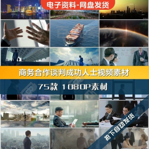 商务合作共赢洽谈企业团队公司开会成功人士签字握手宣传影片素材