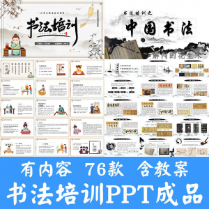 小学生硬笔书法课件ppt模板中国书法史毛笔软笔正楷笔画教学讲座