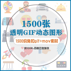 gif动态图片设计参考无背景动画公众号文章素材包mg透明动画创意