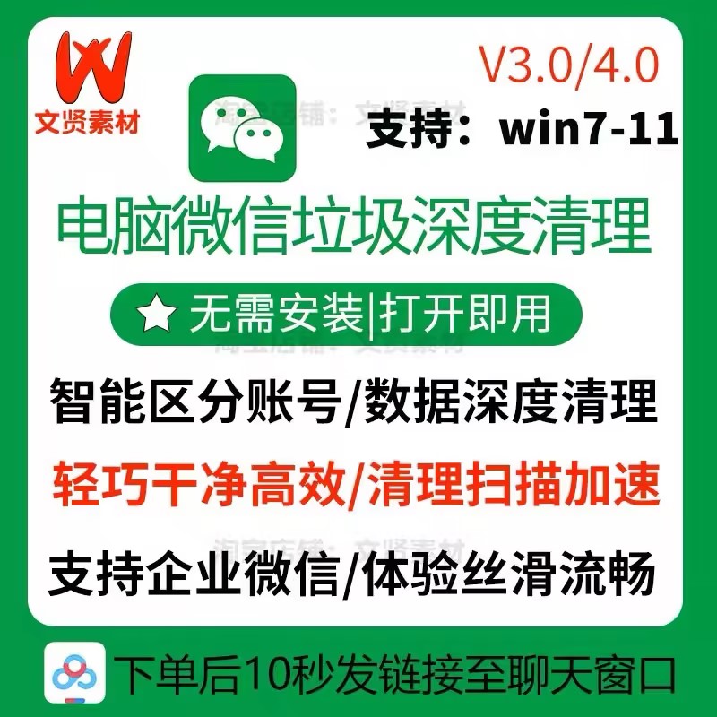 电脑微信按日期清理深度系统优化软件聊天记录朋友圈缓存文件工具