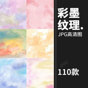 小清新淡雅水彩水墨泼墨溶图JPG背景平面设计装饰AI矢量图片素材
