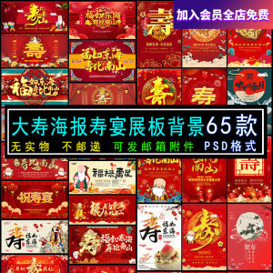 六十大寿老人生日寿宴海报展板电视机壁纸图片投屏大屏幕PSD素材