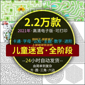迷宫电子版幼儿童卡通数字10岁注意力专注空间能力练习打印素材图