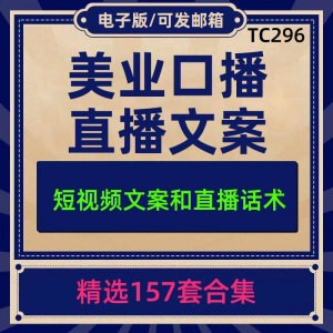 美业美容护肤科普口播短视频文案模板彩美妆直播带货话术脚本素材