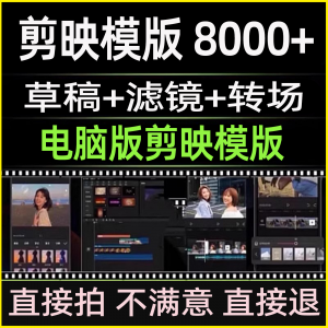 剪映模版草稿抖音短视频剪辑专业版转场素材滤镜调色预设设计文件