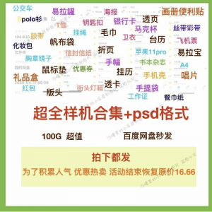 饭圈素材美工设计追星应援物样机合集psd透卡手幅海报版头明信片