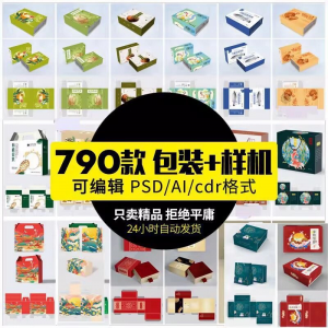 纸盒礼盒平面包装图案模板设计手提袋展开贴图样机图PSD素材