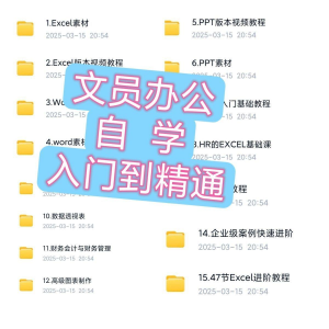 文员办公Excel自学教程word零基础ppt入门到精通速成培训网课素材