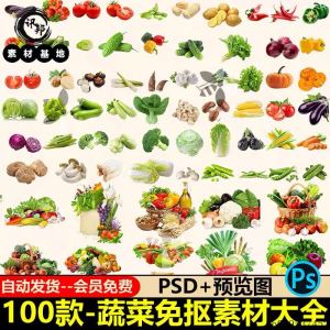 7233高清蔬菜免抠电商超市果蔬海报设计元素PS素材PNG免扣模板