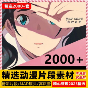 4k高清动漫片段剪辑素材无水印短视频制作原创设计动画转场合集