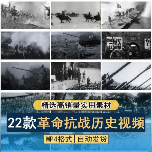抗日战争解放战争革命斗争长征精神历史纪录片影像资料视频素材