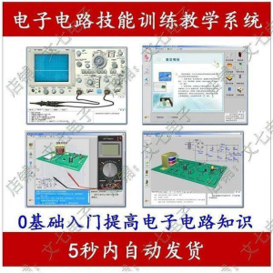 电子电路技能训练教学系统零基础学习模电数电入门赠32G视频教程