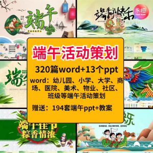 端午节活动方案策划案例商超活动策划营销PPT商业推广节日模板