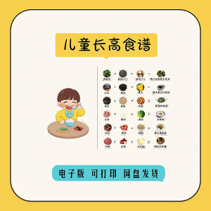 儿童食谱电子版宝宝营养餐谱学做菜教程做饭菜谱食谱表格42天30天