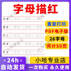 小学26个描红字母英语体英文衡水书写手写体练习字帖天天练电子版