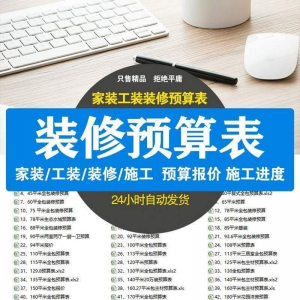 装修预算报价表 装修预算表格 装修公司新报价表格预算施工进度