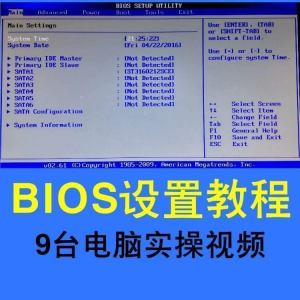 台式机笔记本电脑BIOS设置教程电脑安装系统重装系统入门视频实战