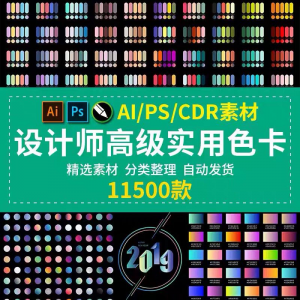 设计师渐变色卡配色卡 AI色卡PS色卡CDR色卡对比色电子版色卡素材