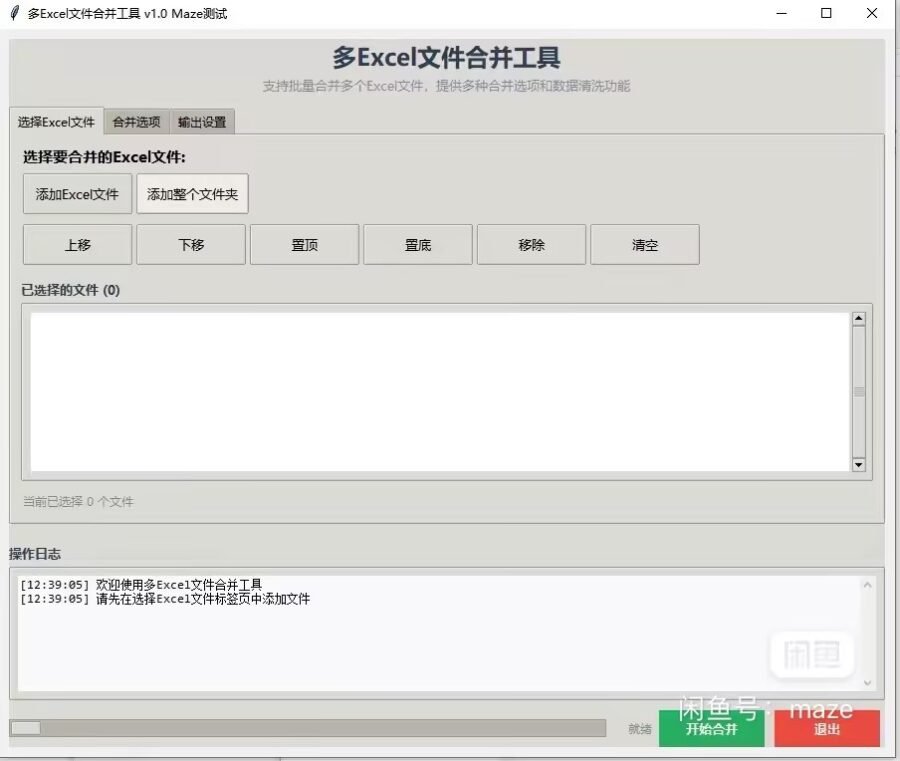 多Excel文件合并工具