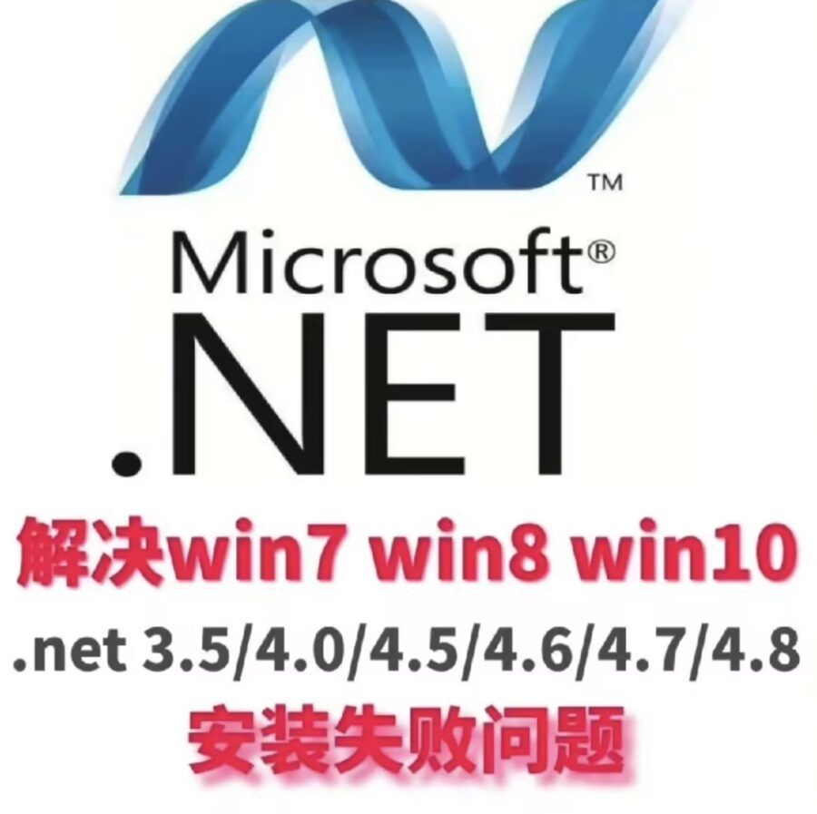 一键安装.NET3.5离线修复/4.0-4.5／4.8，浏览器登陆后可直接下载framework