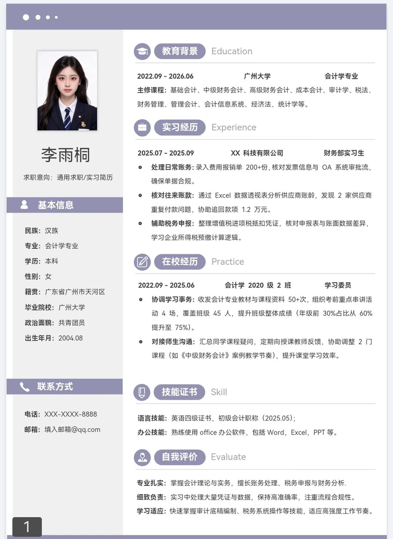 Word简历模板手机可编辑简历模板Word格式，手机也可以直接编辑