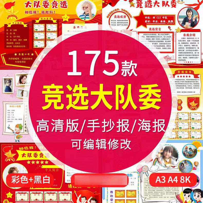 175款竞选大队委班干部三好学生小报自我介绍手抄报模板电子海报