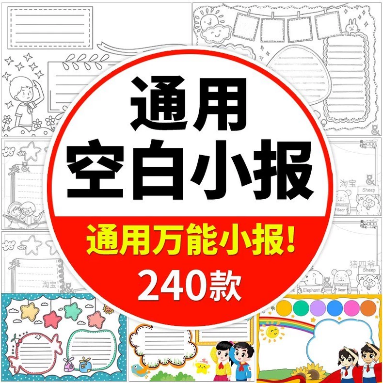 【秒发】小学生通用无主题空白手抄报模板黑白线稿涂色word电