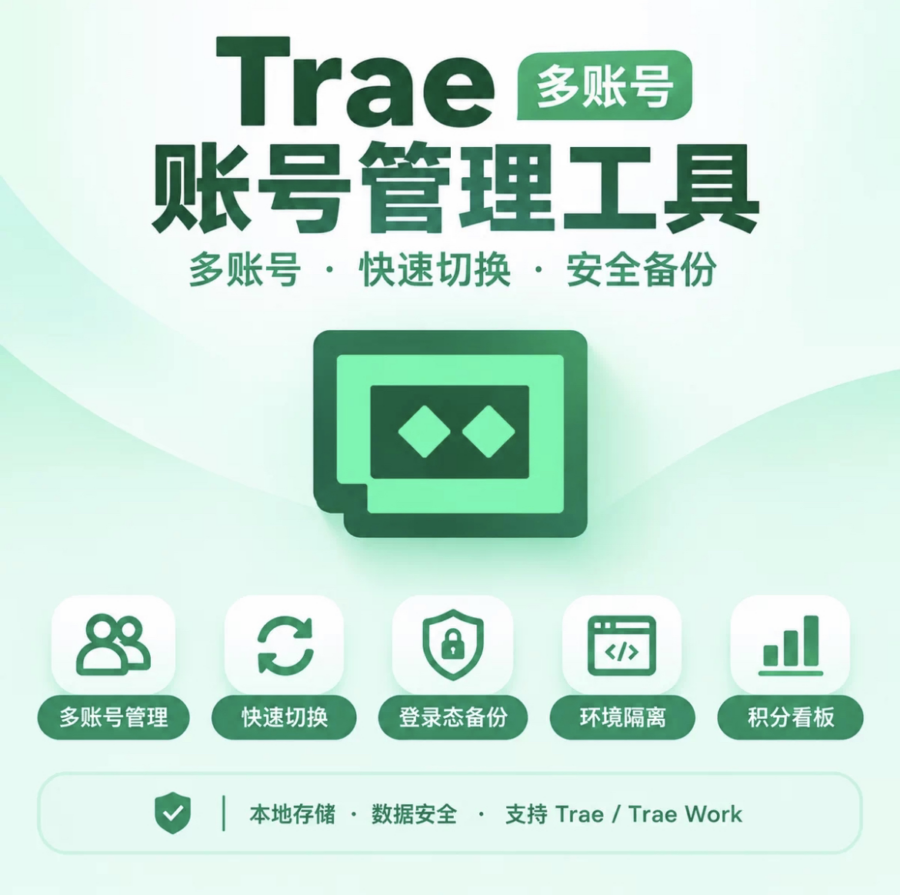 trae，豆包，workbuddy自动签到工具
